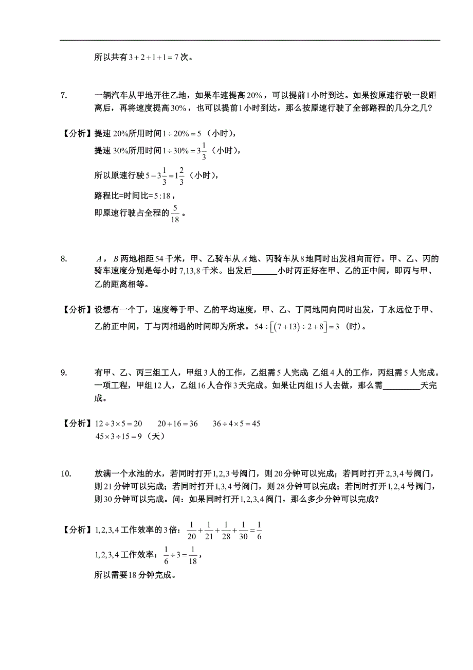 奥数 六年级 千份讲义 548 海淀综合分班考试班 第四讲 行程与工程 教师版_第3页