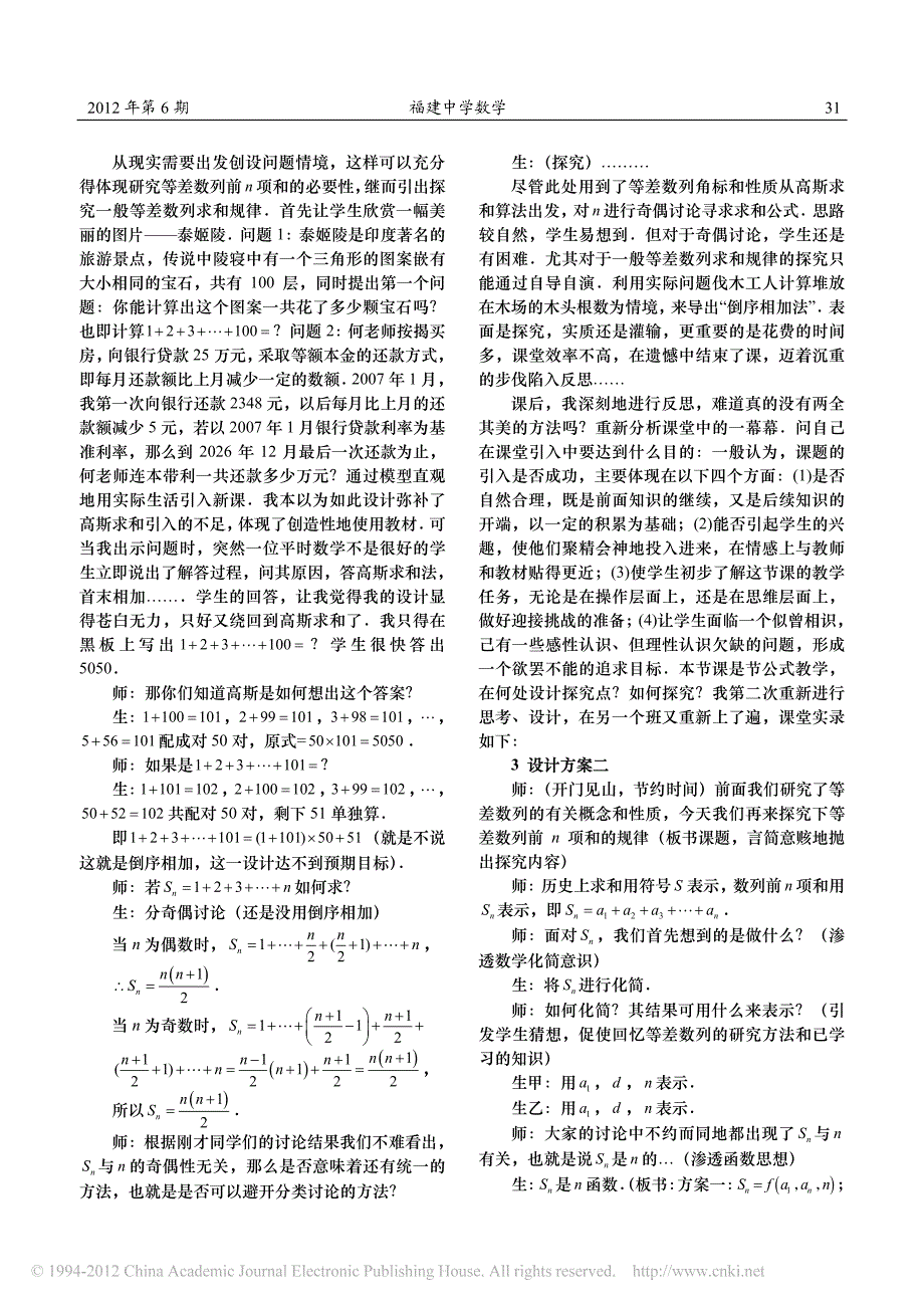 _等差数列的前n项和公式推导_二次教学设计有感_第2页