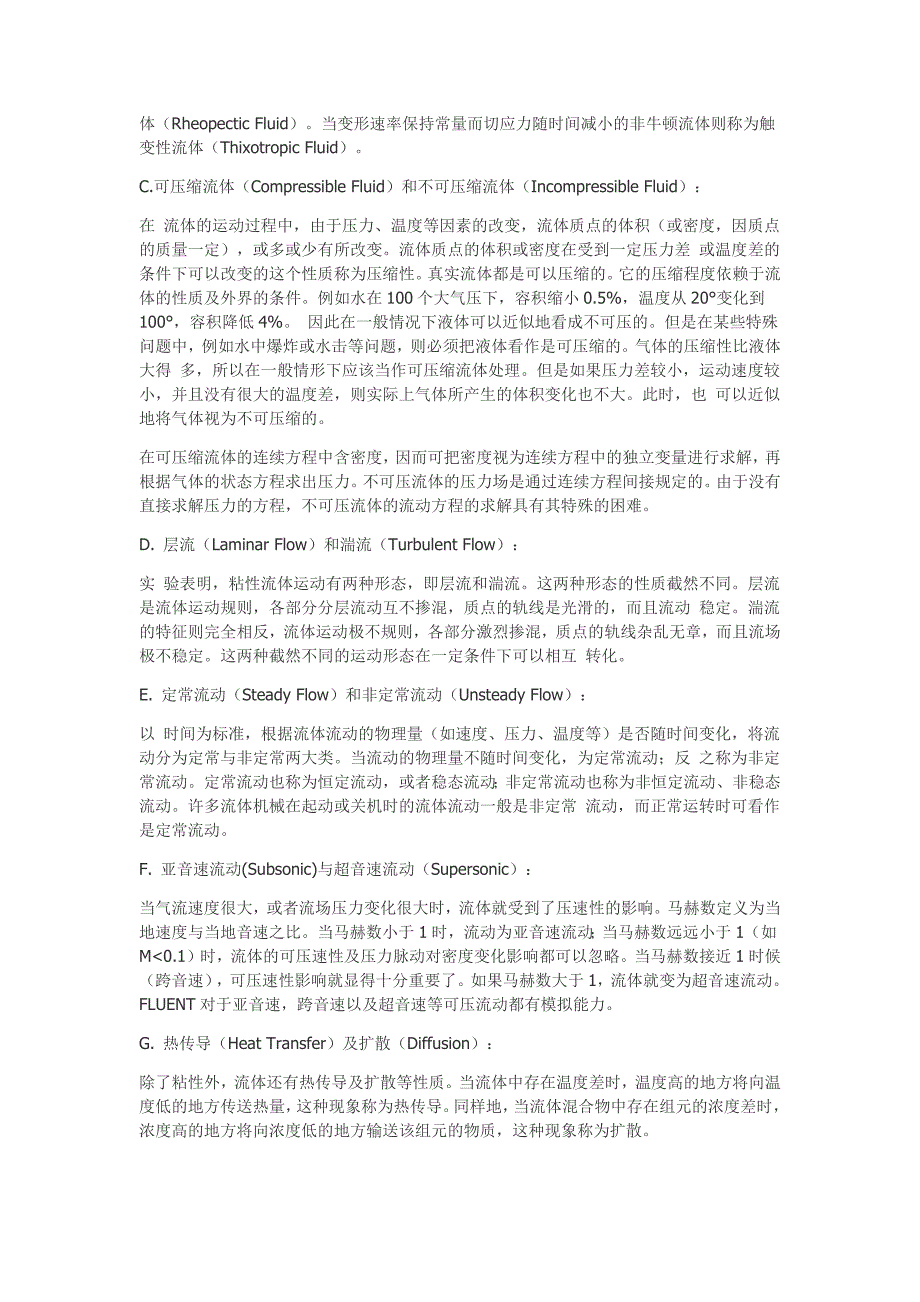 fluent软件学习—新手上路的学习方法!_第2页