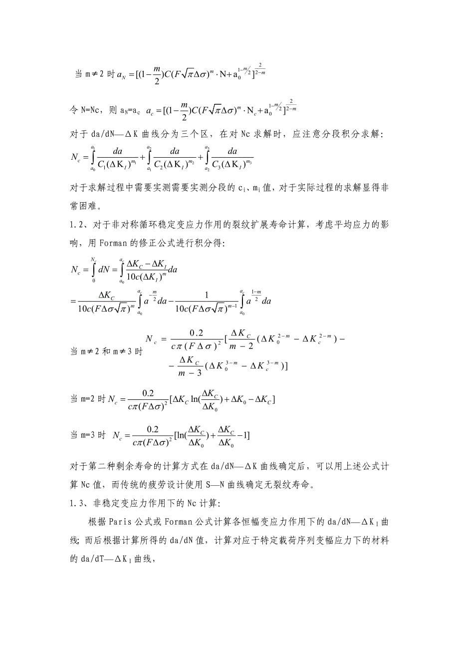 【2017年整理】机械可靠性结构强度计算_第5页