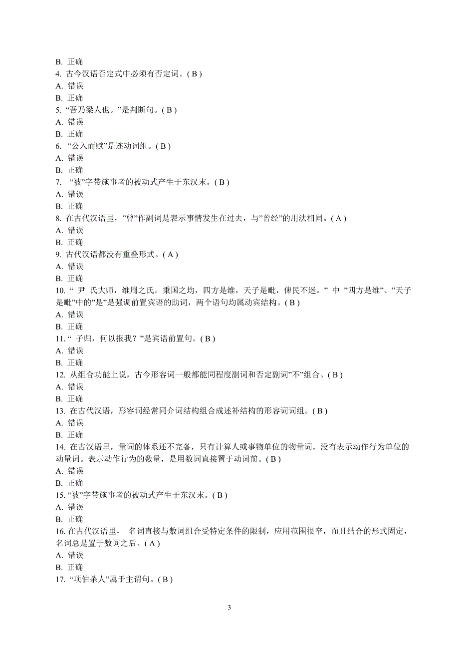 福师10秋学期《古今汉语语法的异同》在线作业一_第3页