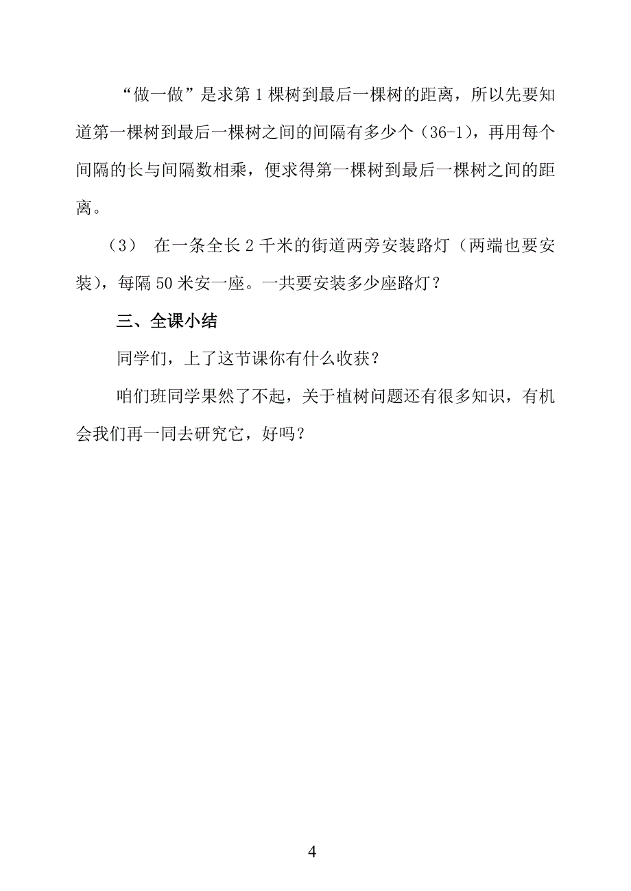 植树问题教学设计——刘海燕_第4页