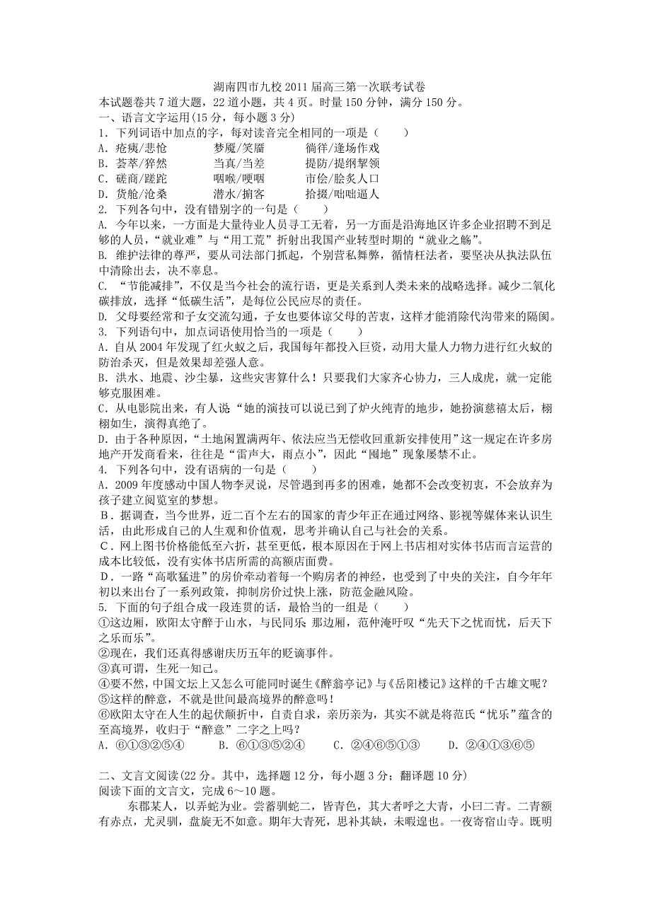 湖南四市九校2011届高三第一次联考试卷_第1页