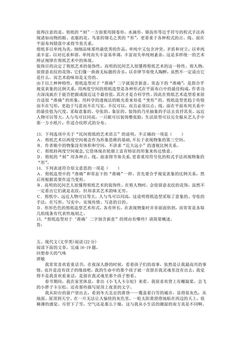 湖南四市九校2011届高三第一次联考试卷_第4页