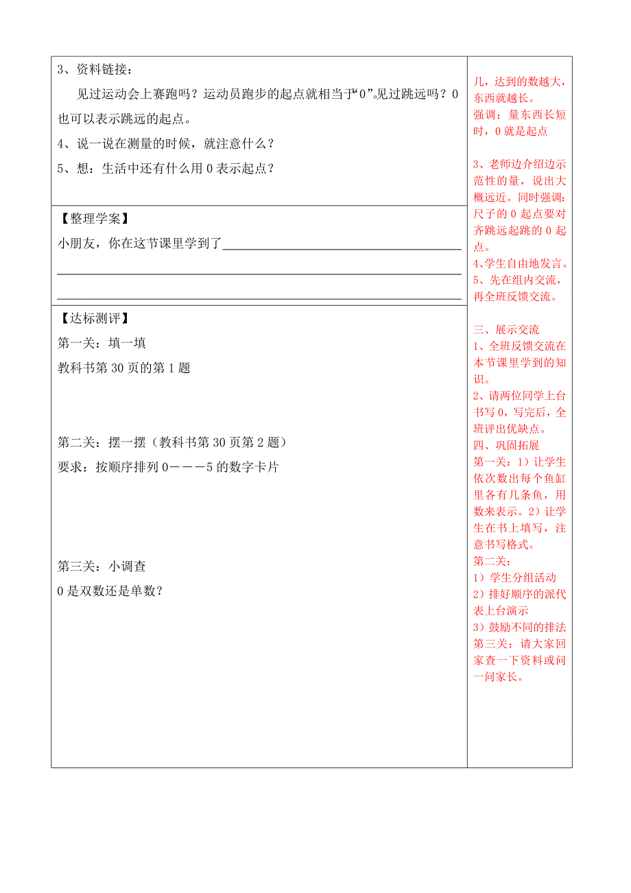 一年级数学上第四周共案_第2页