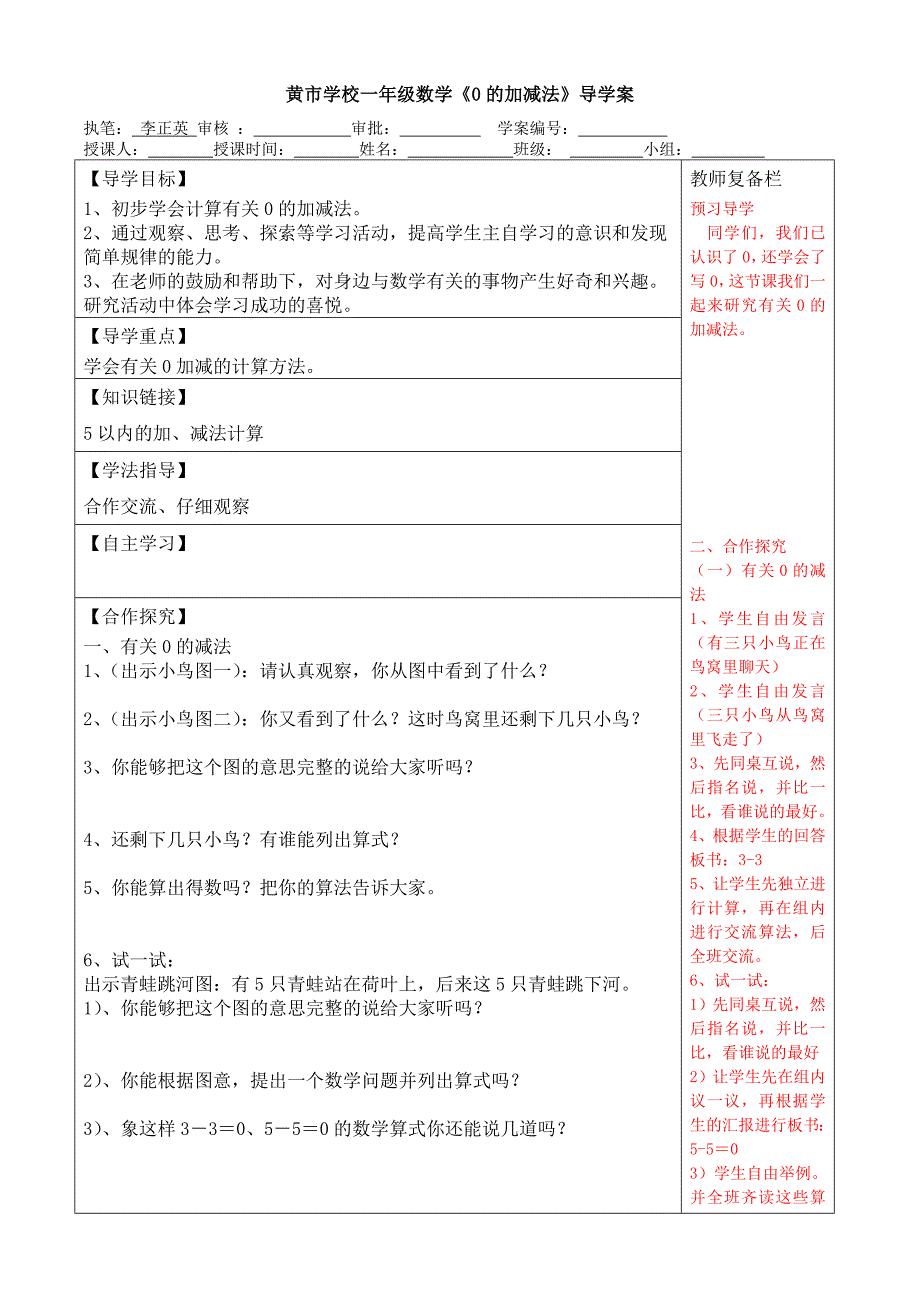 一年级数学上第四周共案_第3页