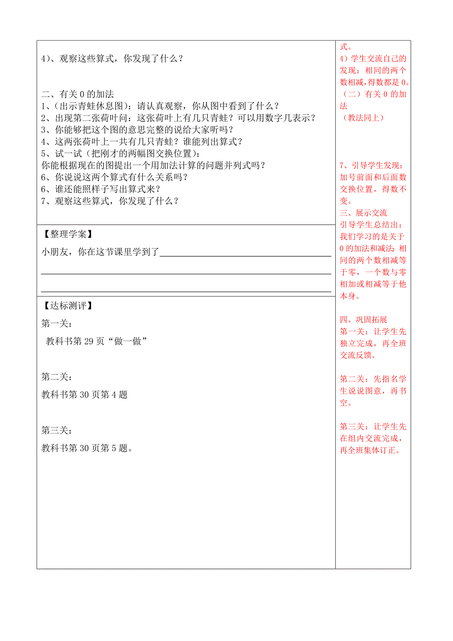 一年级数学上第四周共案_第4页