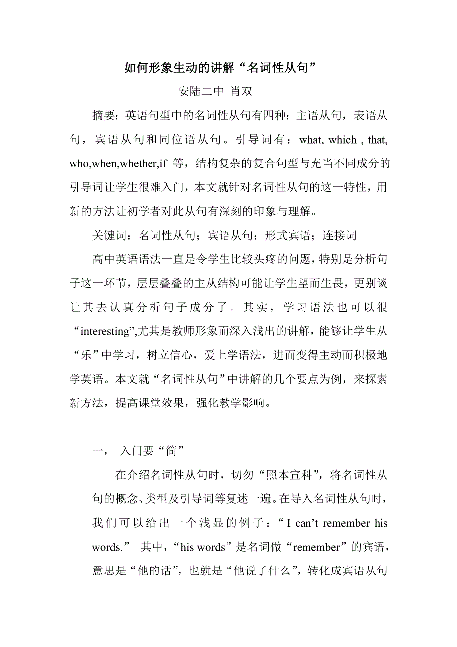 如何形象生动的讲解名词性从句_第1页