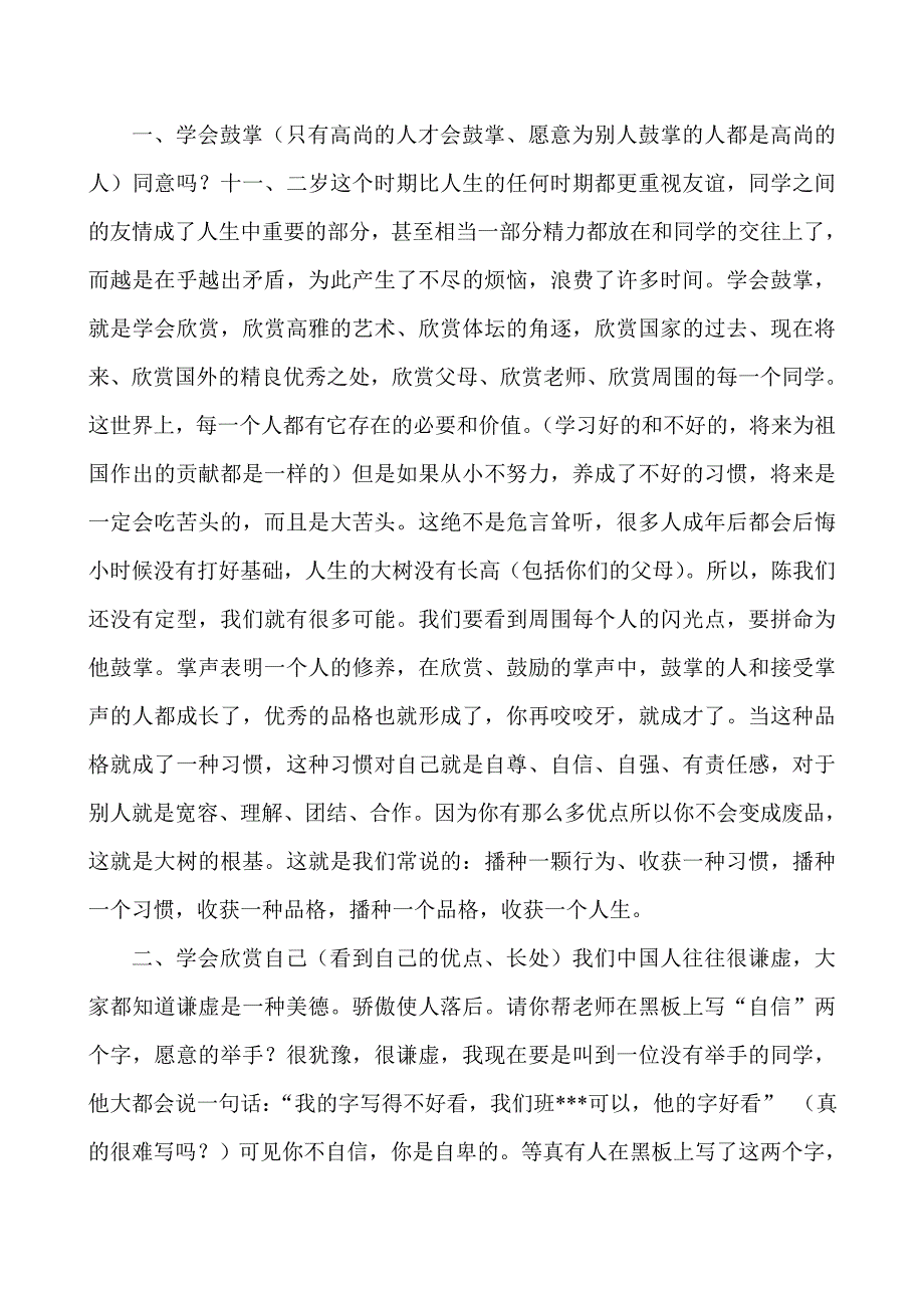 小学毕业生思想教育及心理健康教育讲座稿_第2页