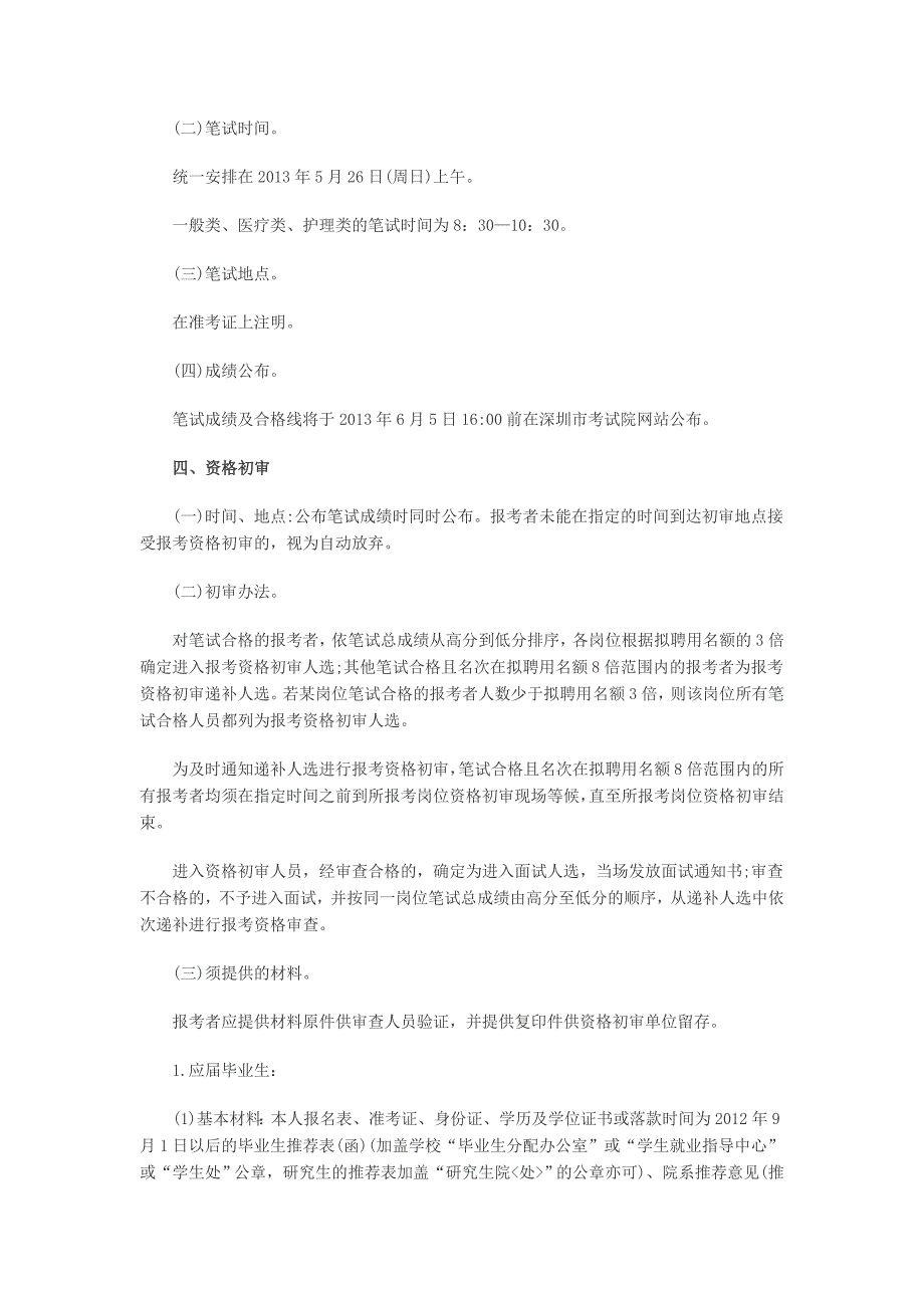 广东深圳南山区事业单位考试常识_第2页