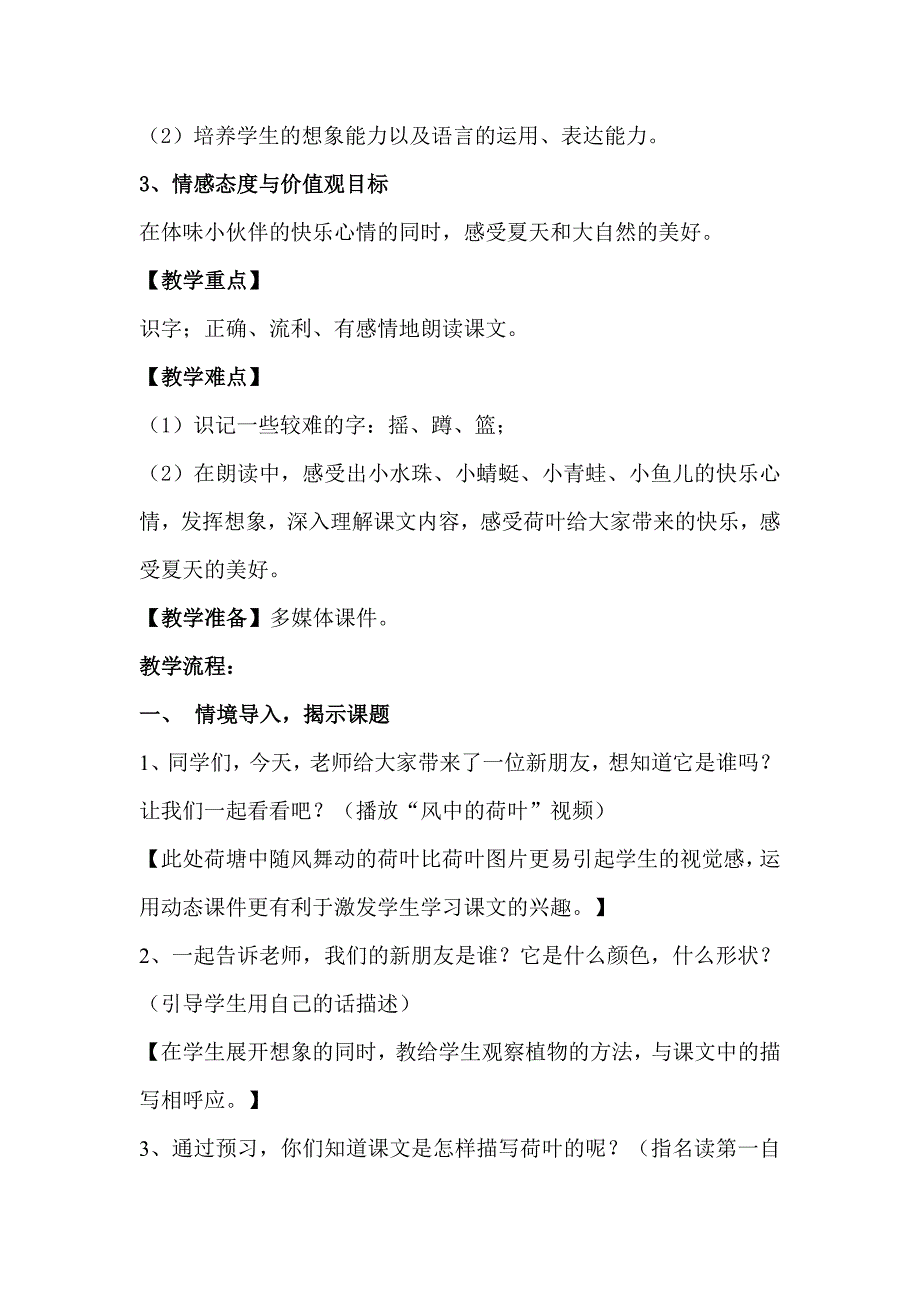 《荷叶圆圆》第一课时教学设计_第2页