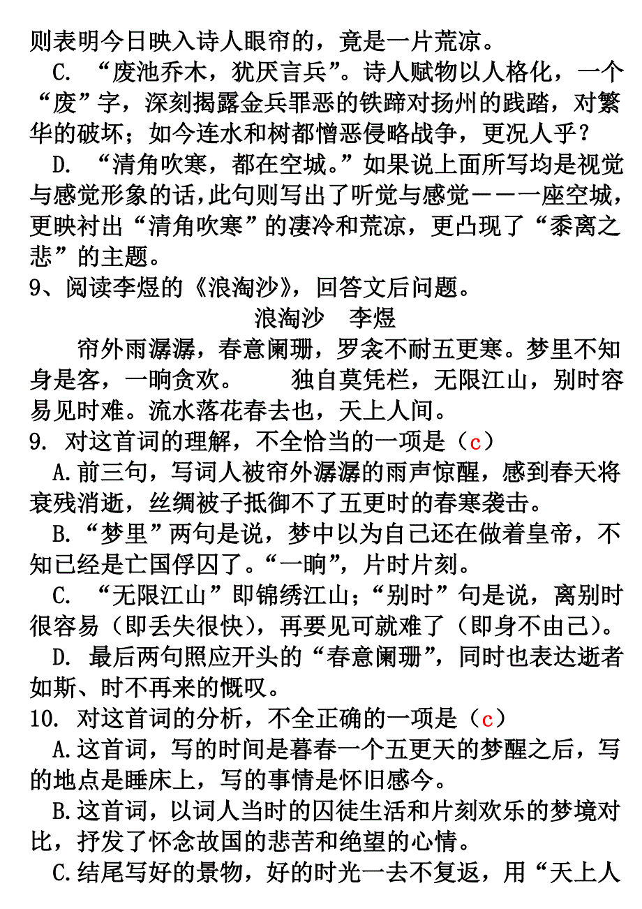 雨霖铃古诗知识点及文学常识_第4页