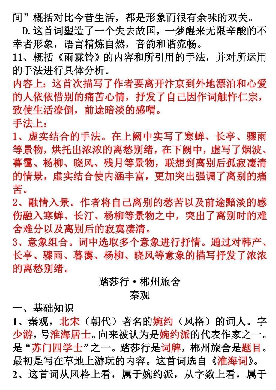 雨霖铃古诗知识点及文学常识_第5页