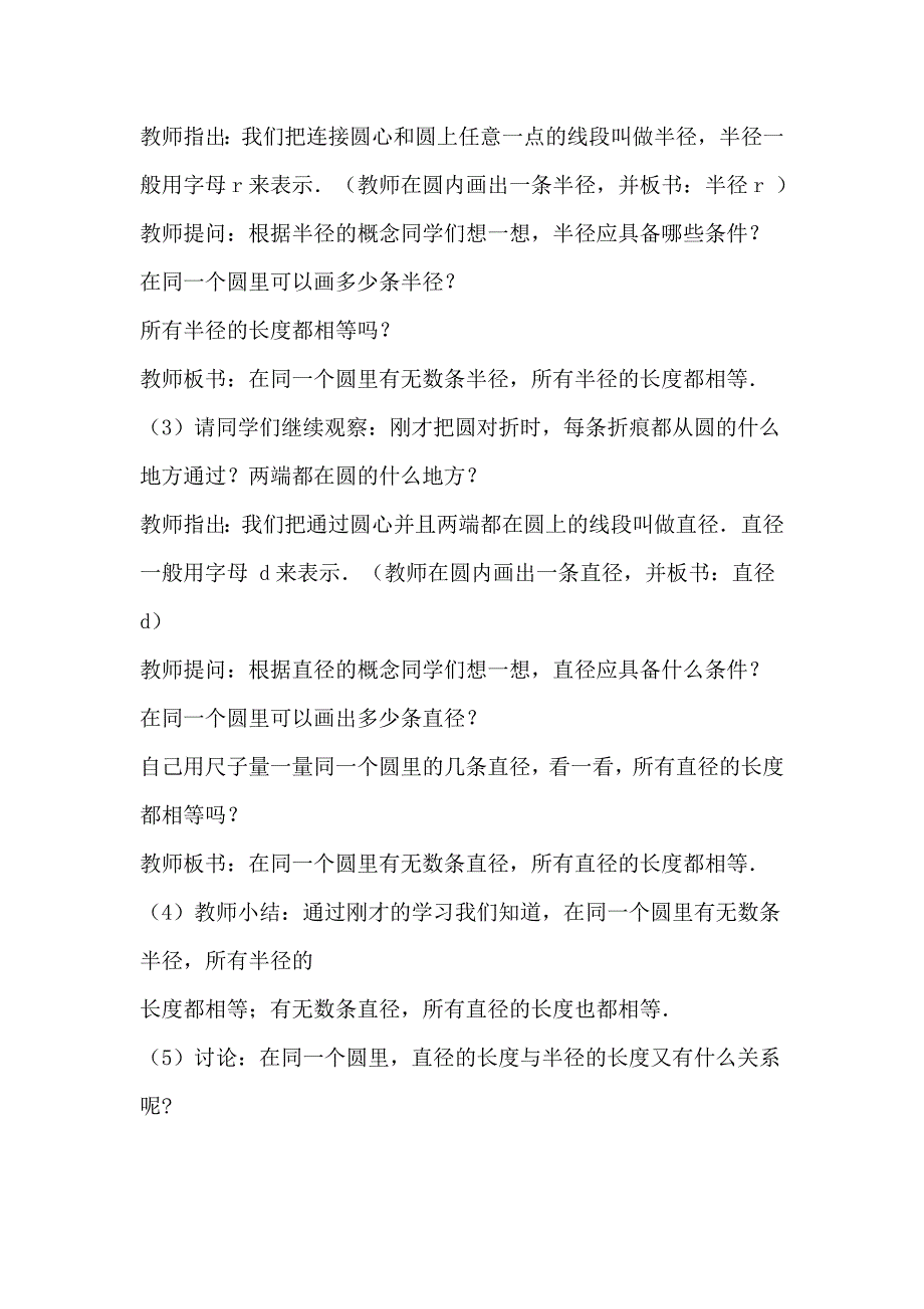 六年级数学圆的认识教案的设计_第3页