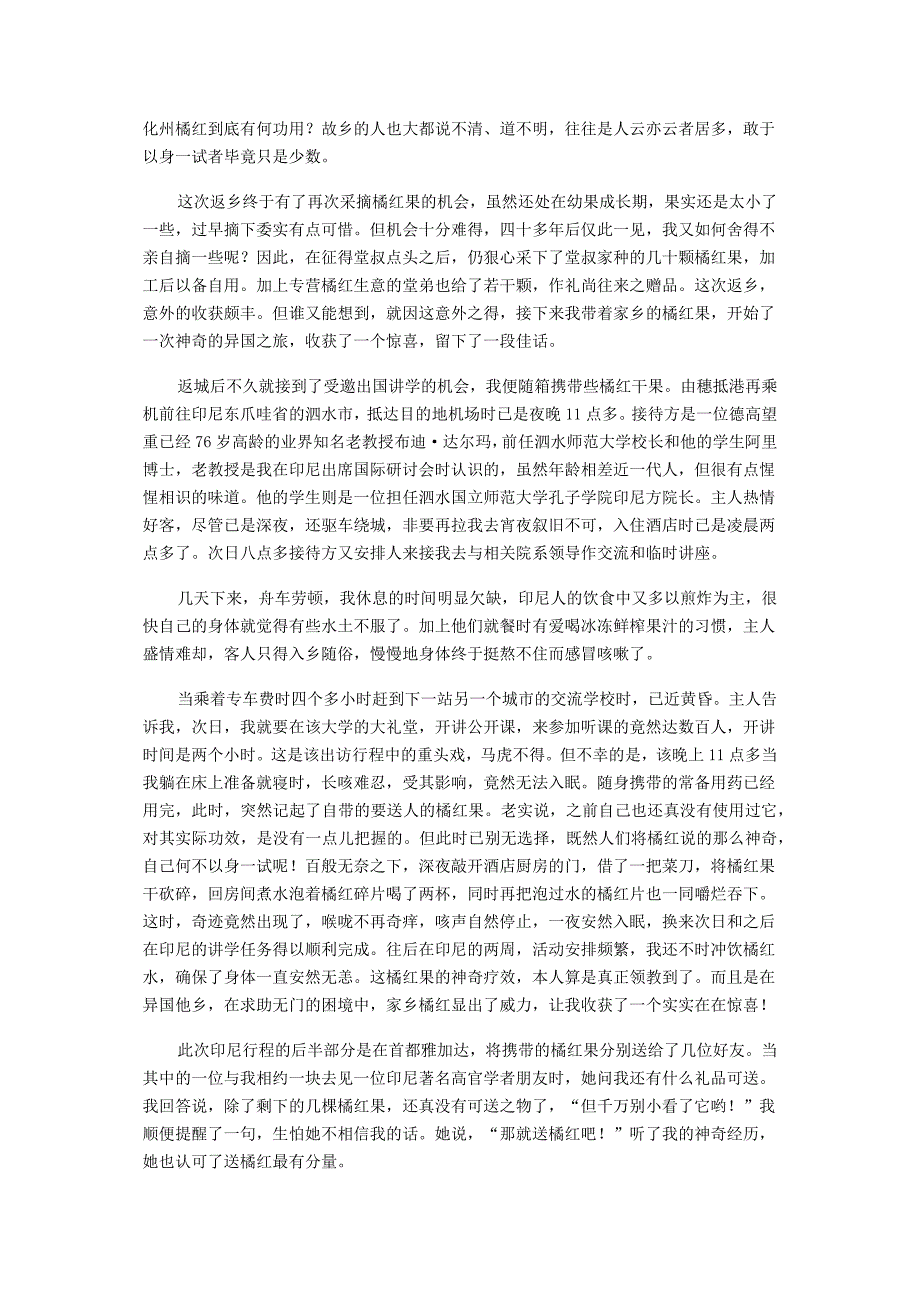 《故乡的橘红火了》蔡金城--正金毛化州橘红征文比赛优秀选登_第4页