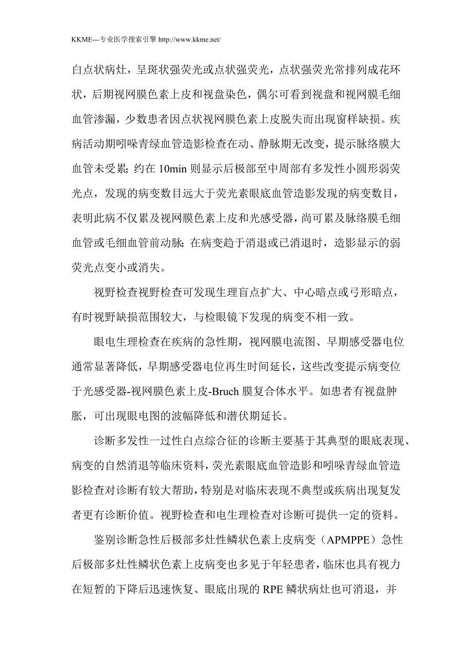 多发性易消散性白点综合征_第4页