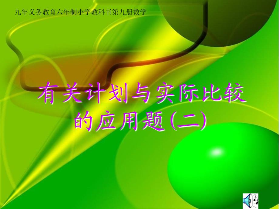 有关计划与实际比较的应用题二_第1页