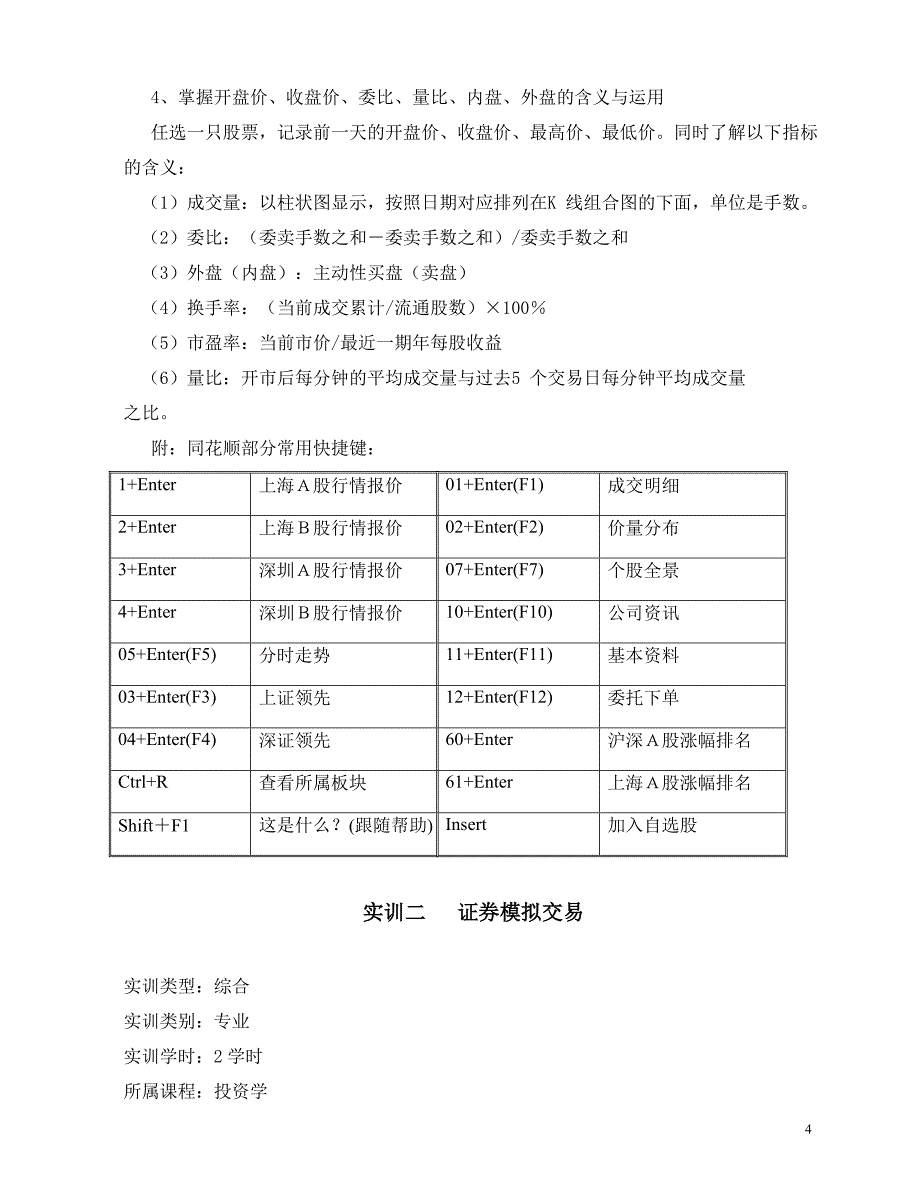 证券投资学指导书_第4页