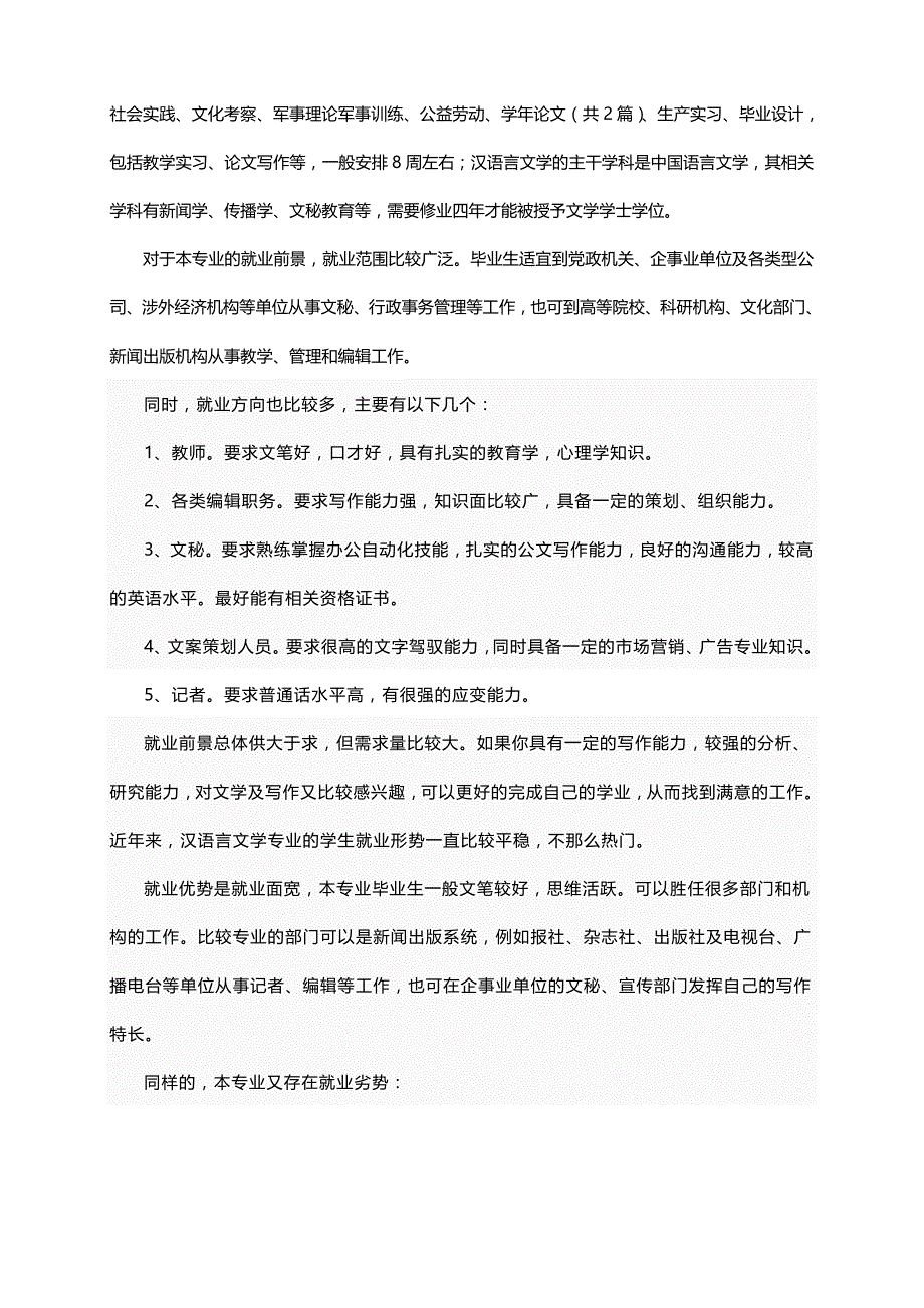 我的汉语言文学(高级文秘)专业介绍_第2页