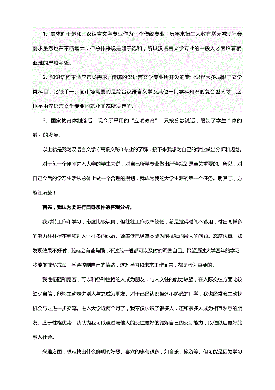我的汉语言文学(高级文秘)专业介绍_第3页