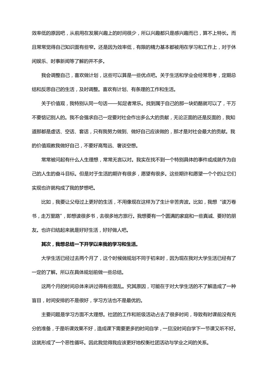 我的汉语言文学(高级文秘)专业介绍_第4页