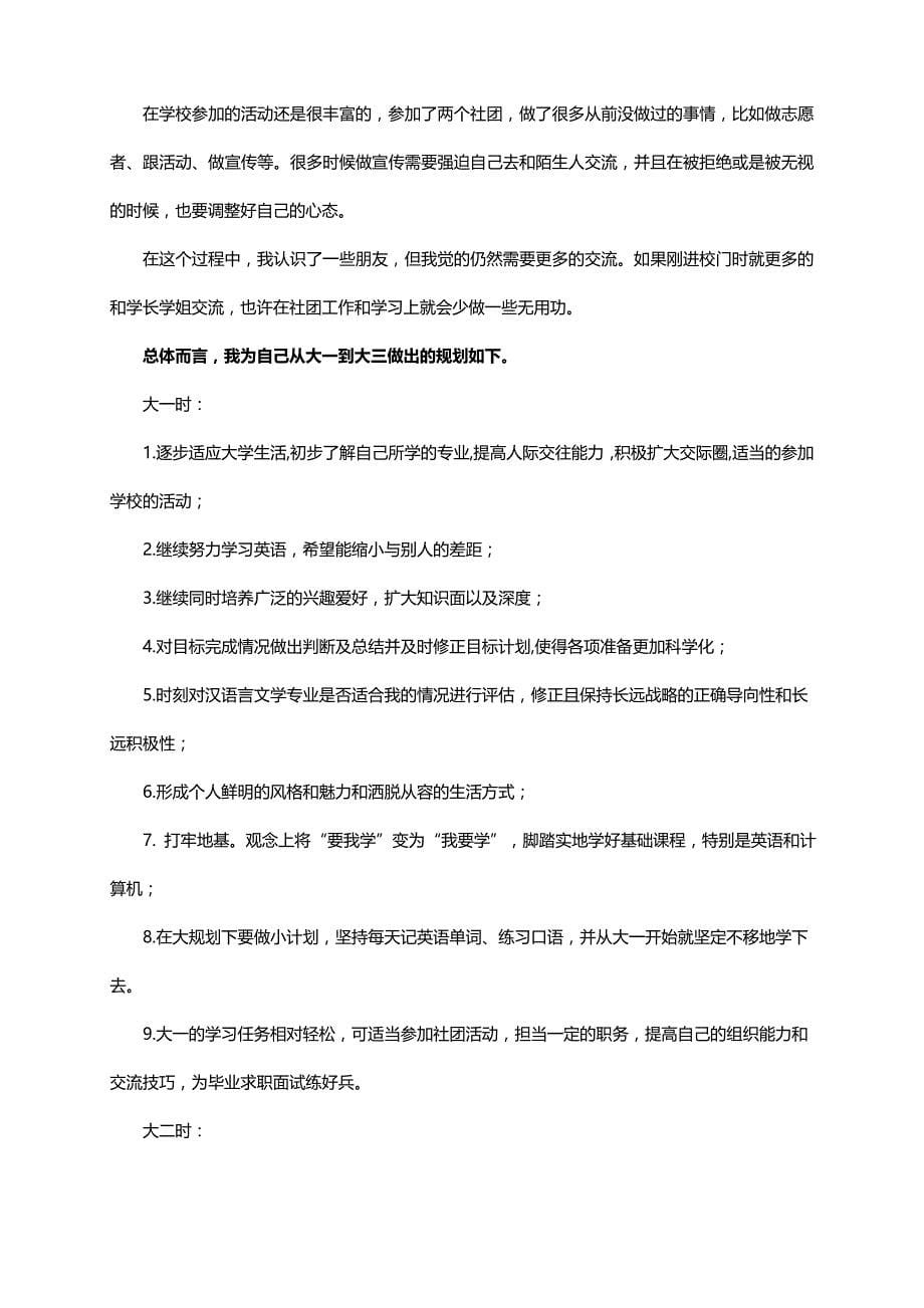 我的汉语言文学(高级文秘)专业介绍_第5页