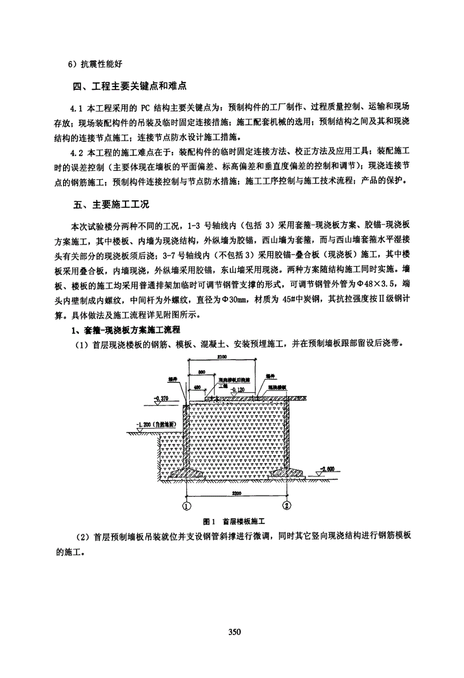 北京万科工业化住宅试验楼预制装配式施工工艺_第2页