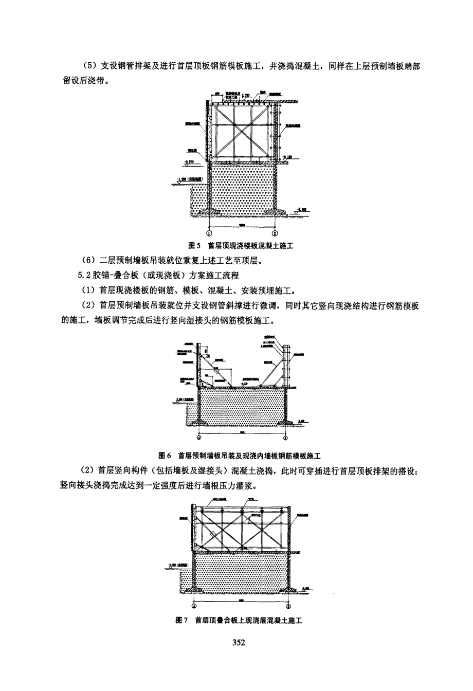 北京万科工业化住宅试验楼预制装配式施工工艺_第4页