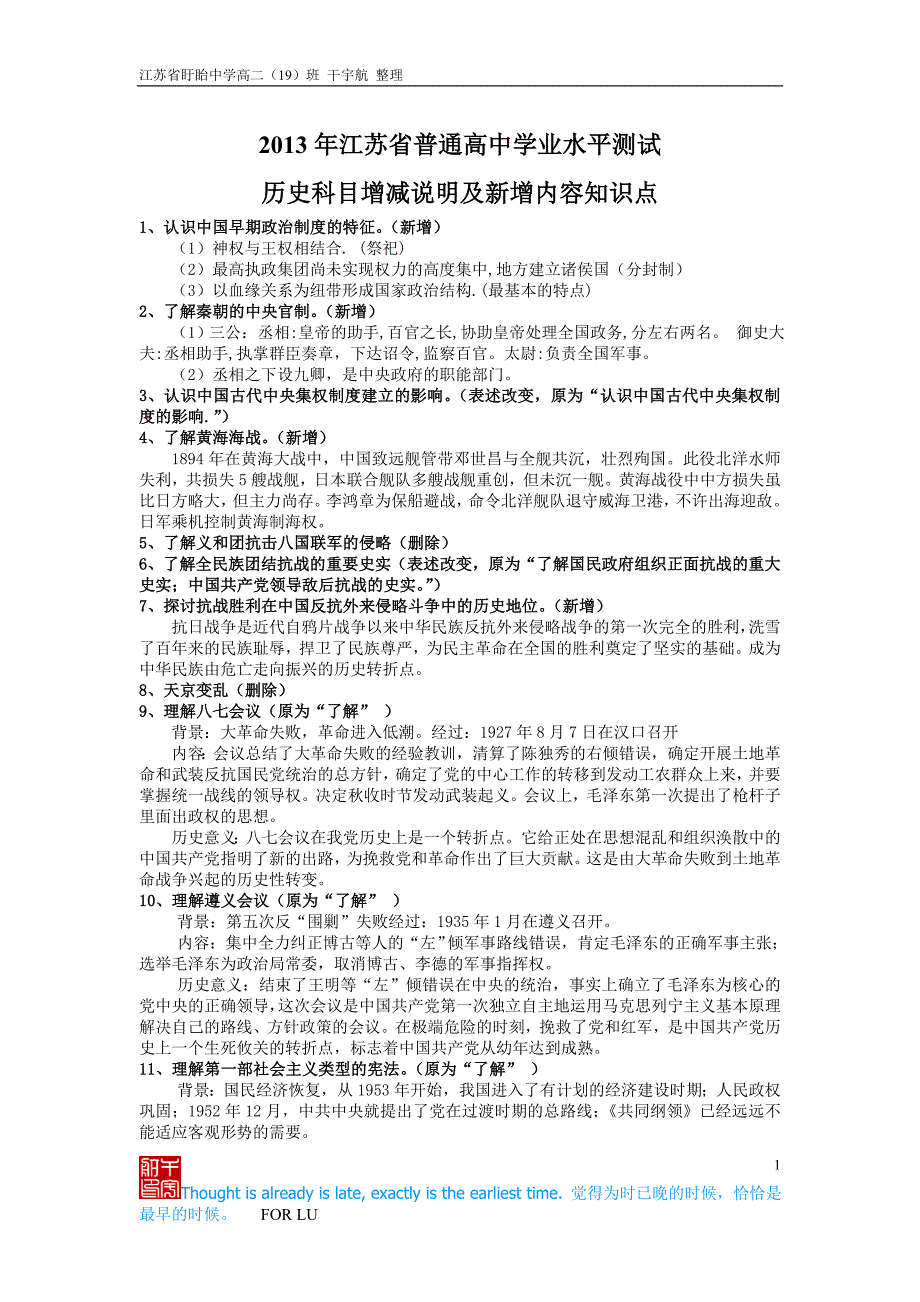 2013年江苏省一般 高中学业水平测试历史新增知识点点点_第1页