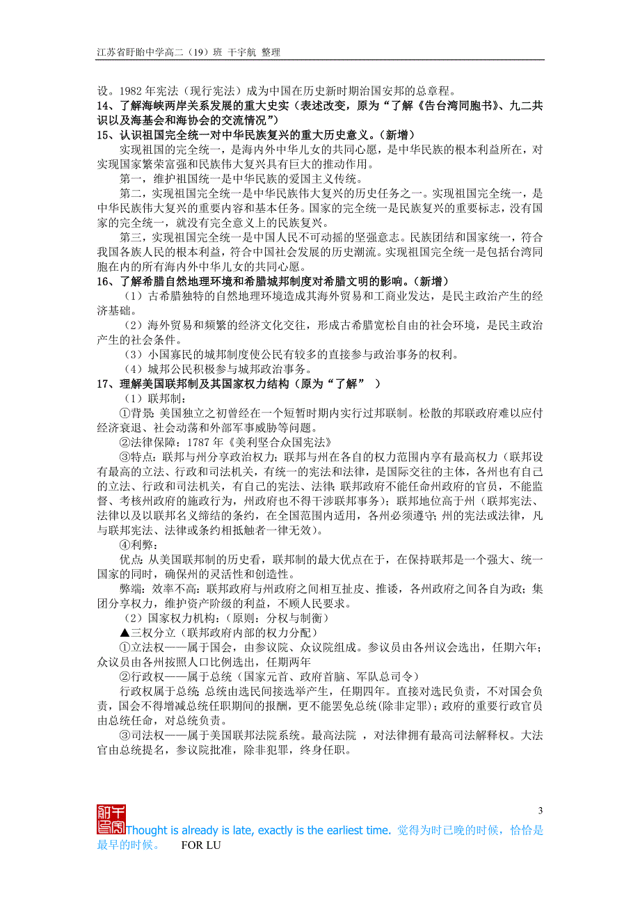 2013年江苏省一般 高中学业水平测试历史新增知识点点点_第3页