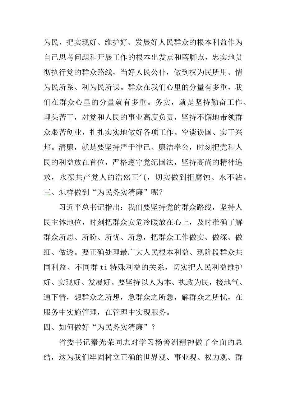 党委中心组职工理论学习记录(内含笔记)_第4页