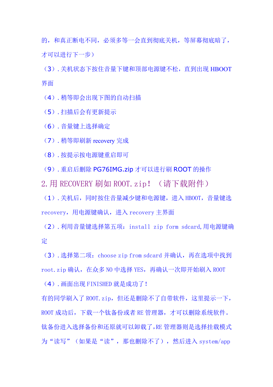 HTCG13使用基本问题与解决的的方案整合■——总有你需要的_第2页