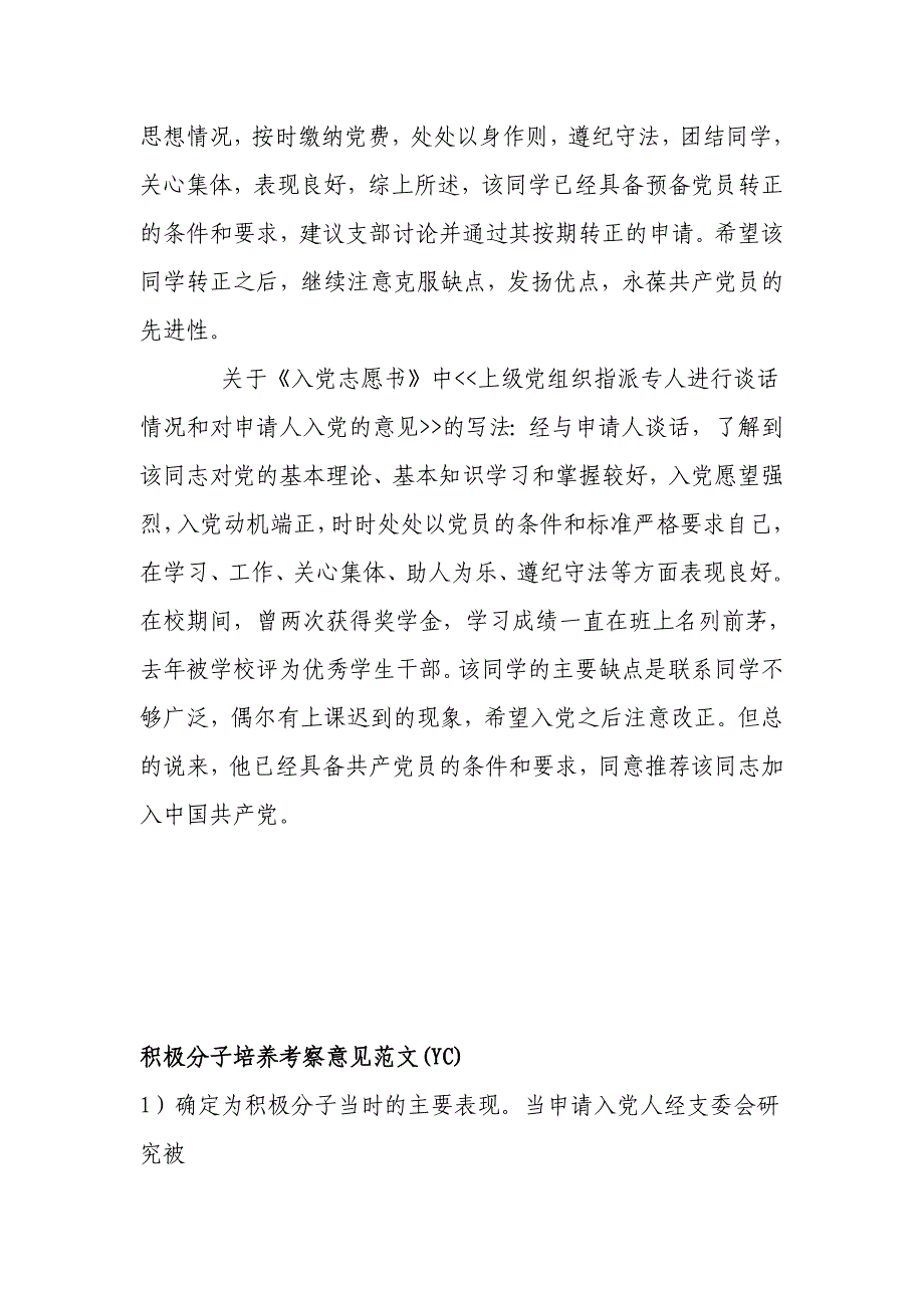 党组织对要求入党的积极分子进行考察的内容_第3页