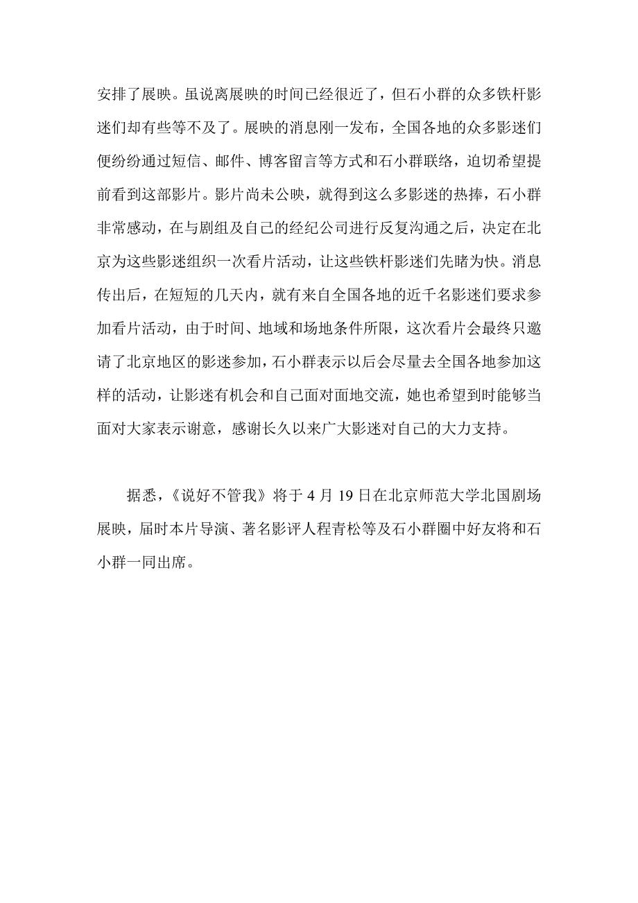 《说好不管我》影迷看片会  石小群代表祁小柯发表生命宣言_第3页