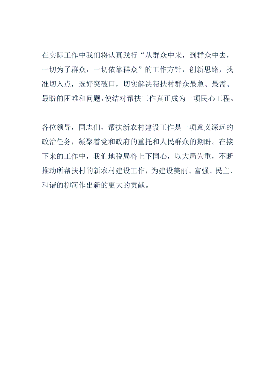 在新农村建设推进会发言 最新_第3页