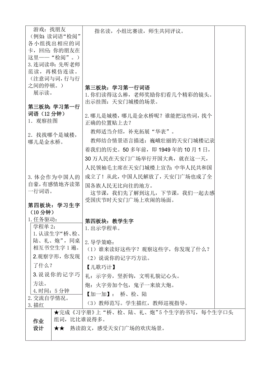 二年级(上)识字2第1、2课时_第2页