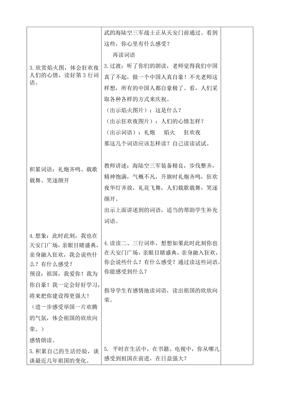 二年级(上)识字2第1、2课时_第4页