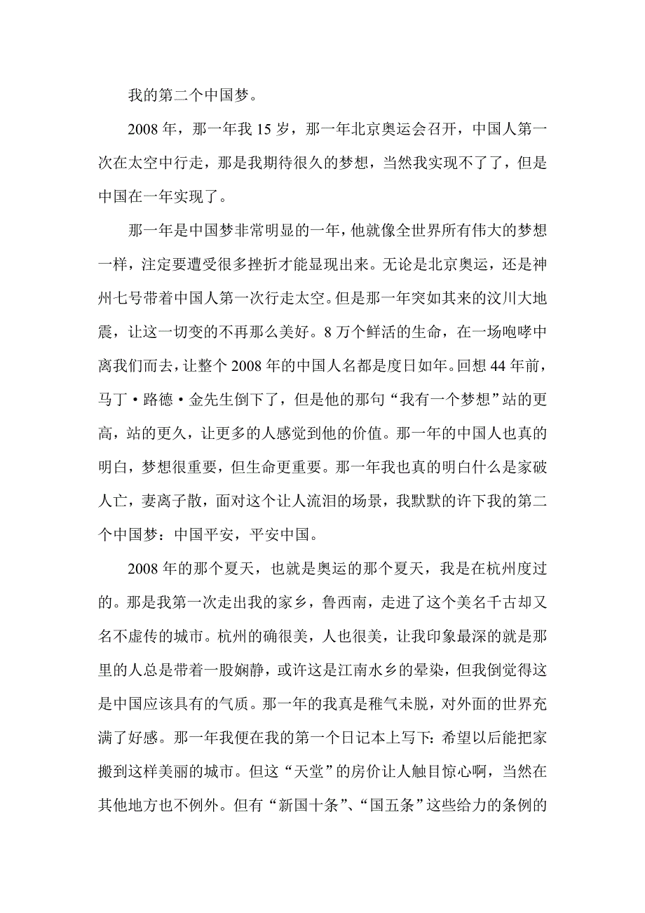 我的中国梦演讲稿范文_第3页