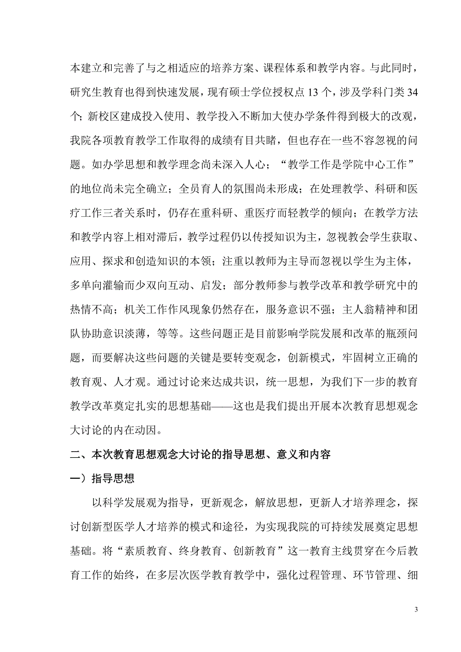 以科学发展观为指导,以评建工作为契机,不断开创学校教育教学工作的新局面_第3页