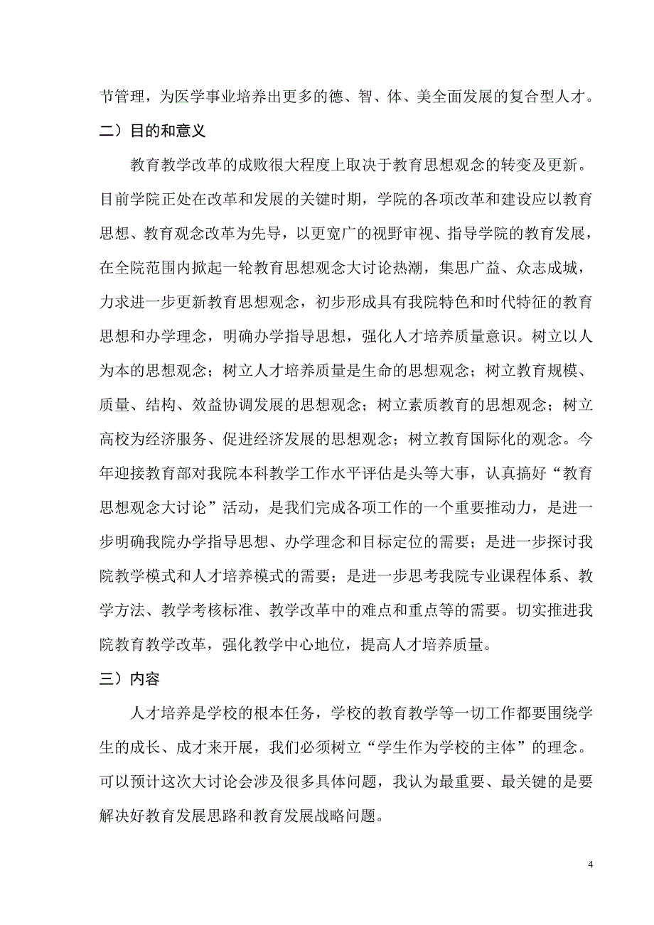 以科学发展观为指导,以评建工作为契机,不断开创学校教育教学工作的新局面_第4页