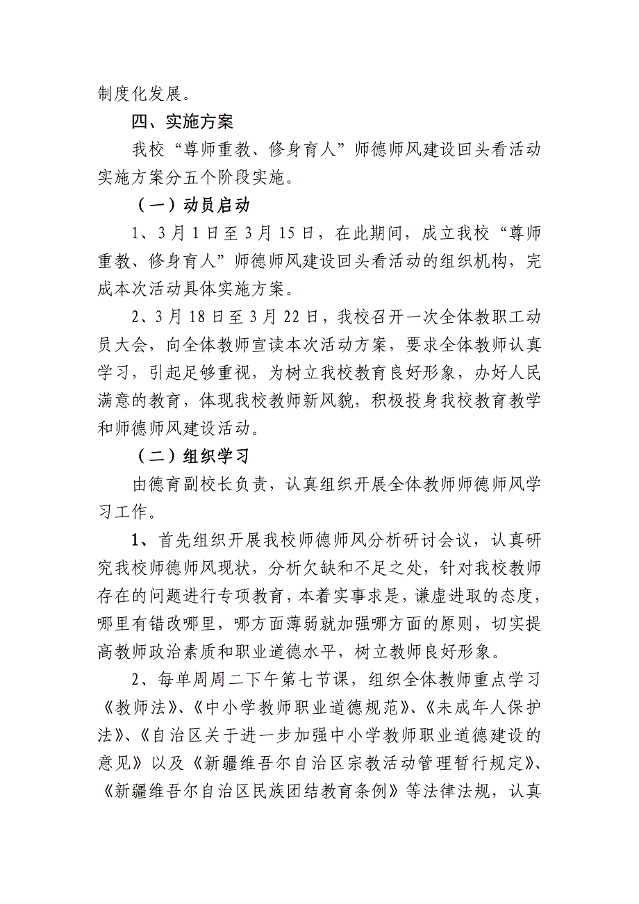 xxx学校师德师风建设实施方案_第3页