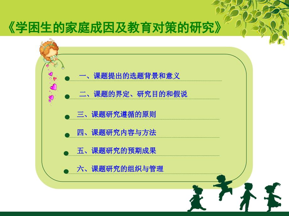 广东省广州市海珠区新民六街小学_第2页