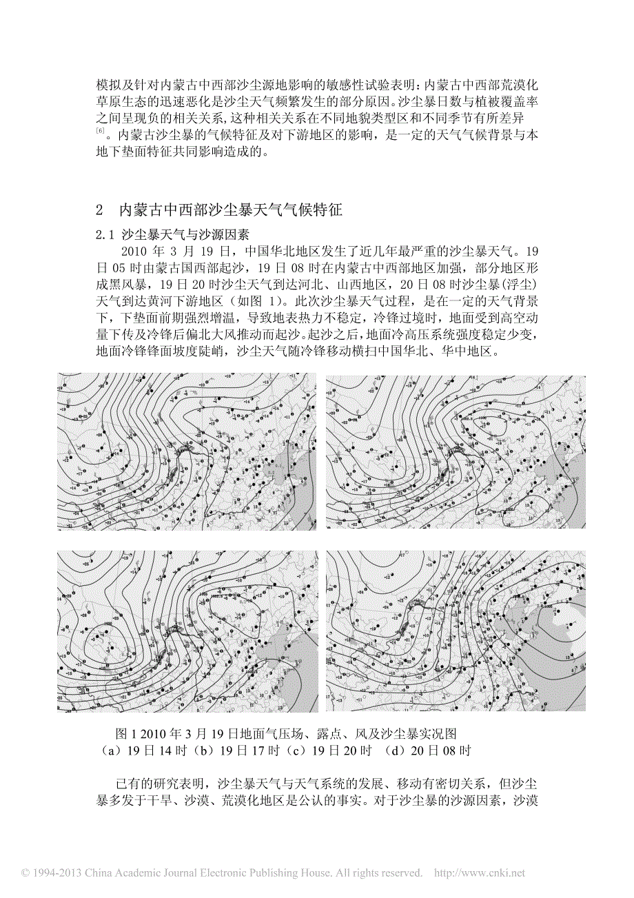 内蒙古中西部干旱区3_19沙尘暴过程分析_宋桂英_第2页