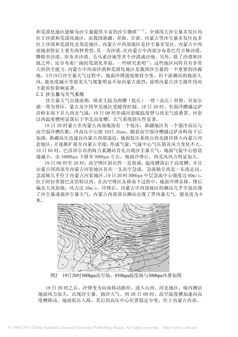 内蒙古中西部干旱区3_19沙尘暴过程分析_宋桂英_第3页