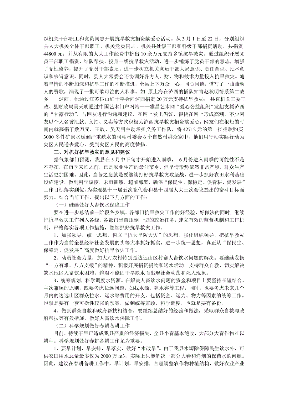 全力以赴打赢泸西抗旱救灾攻坚战_第2页