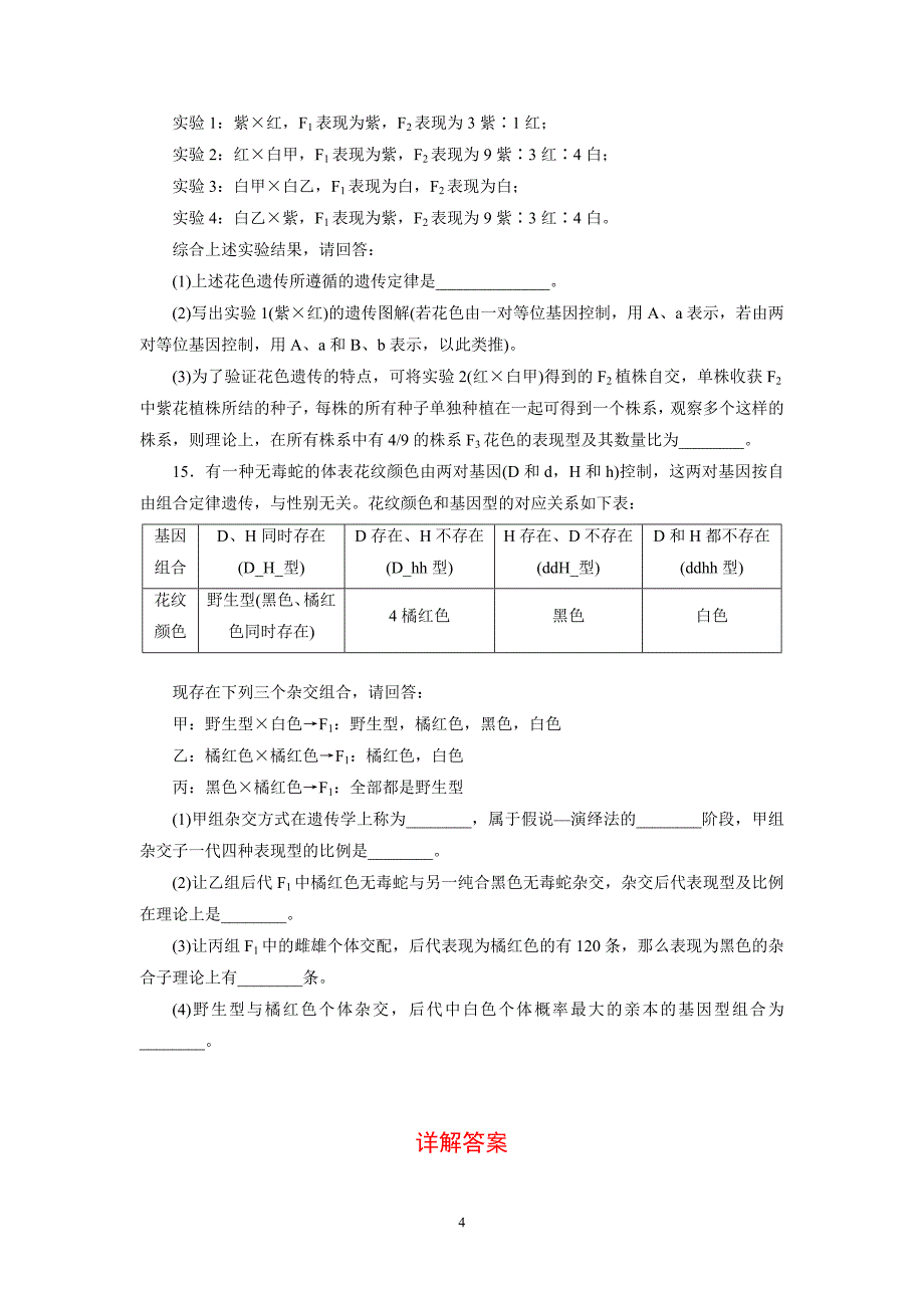 必修2  第一单元  第二讲  孟德尔的豌豆杂交实验(二)_第4页