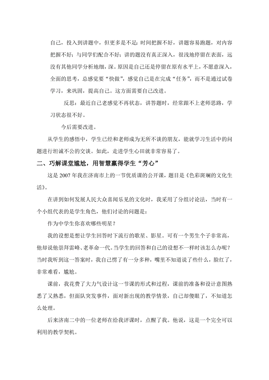 如何和学生进行沟通_第3页