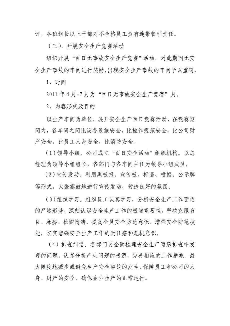 安全生产活动方案46631822_第3页