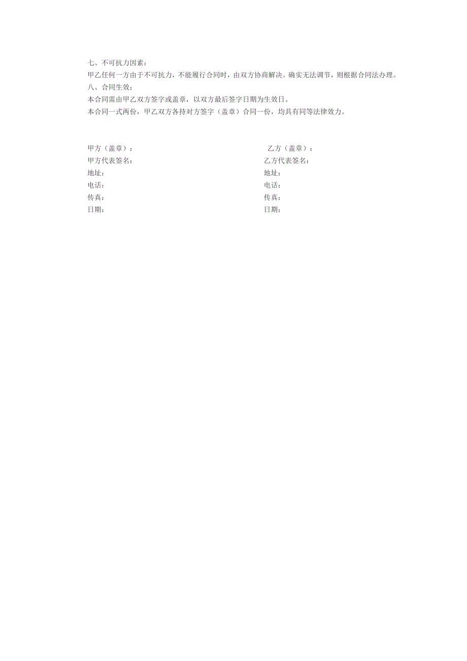 广告平面设计委托合同书_第2页