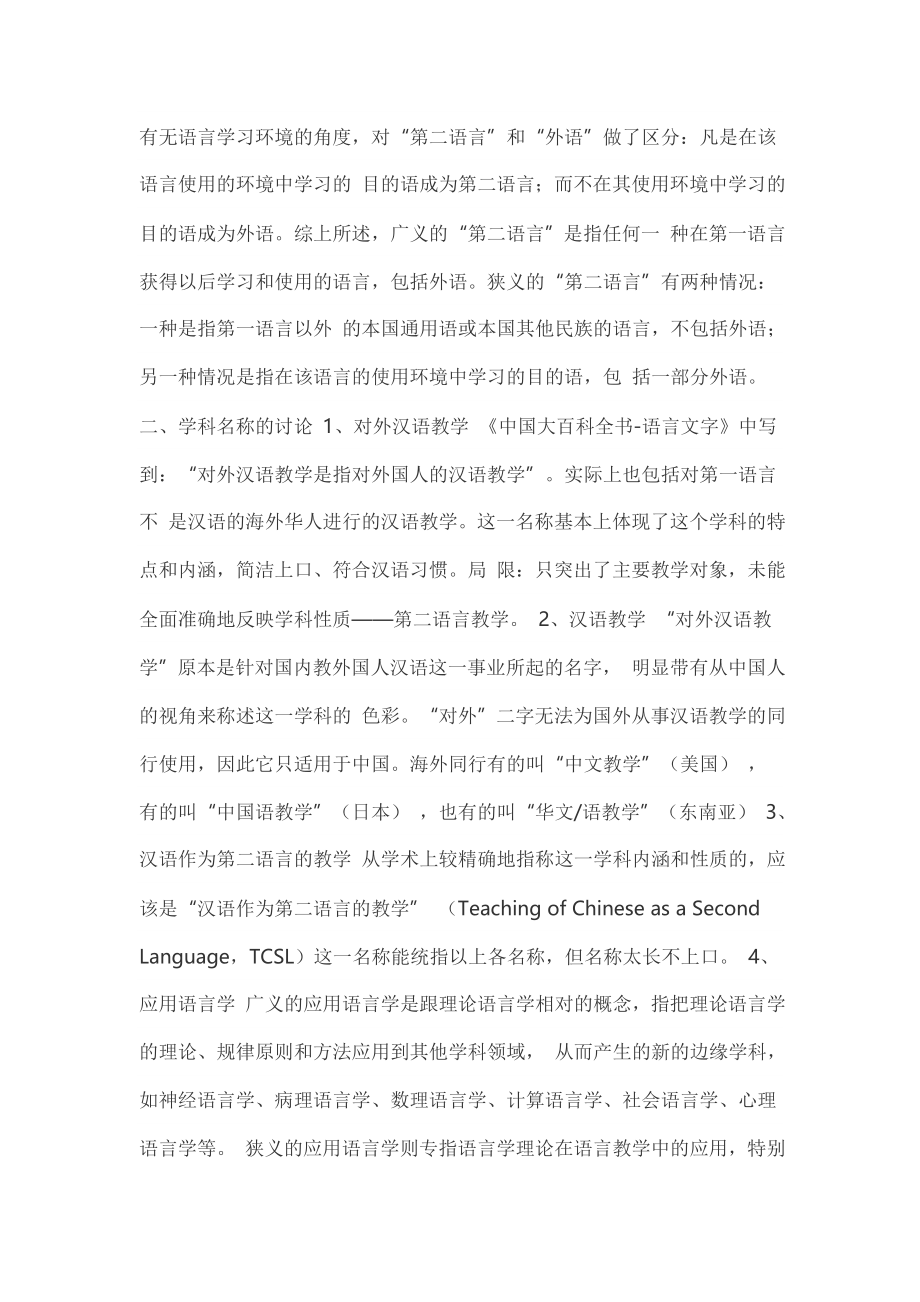 刘珣 对外汉语教育学引论 笔记_第2页